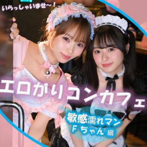 F【素人ぱいぱい】 渡来ふう